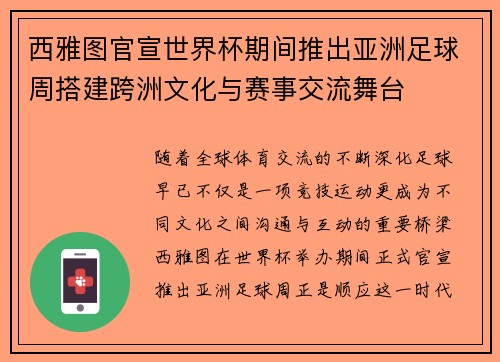 西雅图官宣世界杯期间推出亚洲足球周搭建跨洲文化与赛事交流舞台