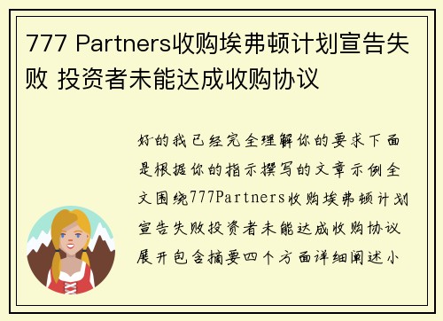 777 Partners收购埃弗顿计划宣告失败 投资者未能达成收购协议 777 Partners收购埃弗顿计划宣告失败 投资者未能达成收购协议