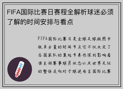 FIFA国际比赛日赛程全解析球迷必须了解的时间安排与看点 FIFA国际比赛日赛程全解析球迷必须了解的时间安排与看点